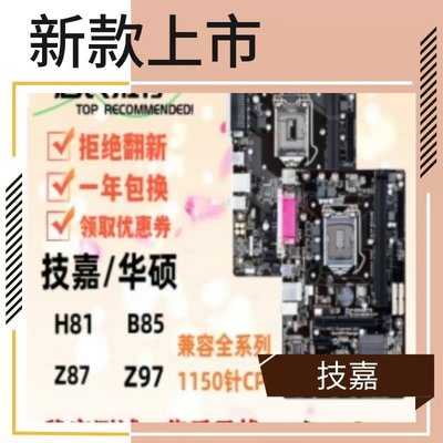 【熱賣精選】Gigabyte/技嘉 B85M-D2V D3V H81M-K Z87Z97臺式機1150針DDR3主板