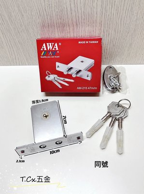 《T.C五金》附發票 台灣製 AIWA 隱藏式輔助鎖 十字鎖匙 附鑰匙 🔸同號