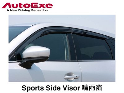 【Power Parts】AUTOEXE Sports Side Visor 晴雨窗 MAZDA CX-5 KF 201