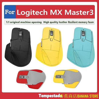 百佳百貨商店適用於 Logitech MX Master3 滑鼠保護套 防滑貼 翻毛皮 磨砂 防汗 防手滑 滑鼠貼紙