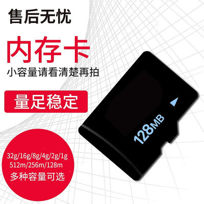 tf卡16G 32G 512m記憶體卡micro SD卡128m 256mb測試1G2G4G8G小容量