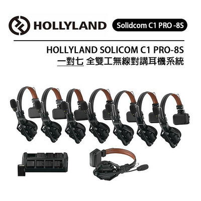 黑熊數位 HOLLYLAND Solidcom C1 PRO 8S 一對七 全雙工無線對講耳機系統 無基地台 便攜免提