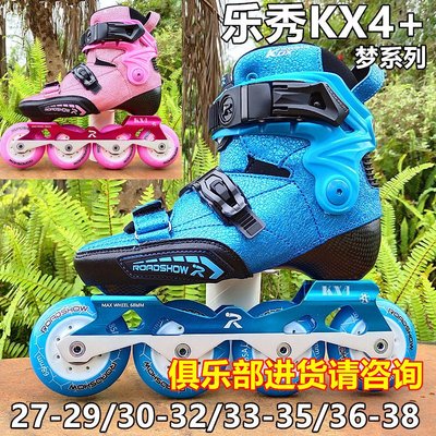 免運現貨溜冰鞋直排輪鞋樂秀KX4+ （碳纖）輪滑鞋兒童可調溜冰鞋直排輪花式鞋平花鞋旱冰