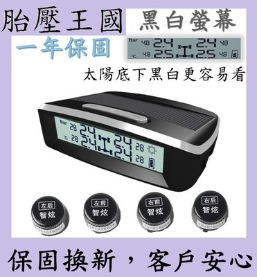 智炫-胎內式太陽能胎壓偵測器TPMS(胎外)(黑白螢幕)(品牌保證)(一年保固)_T46