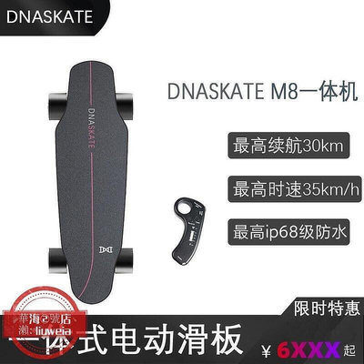 【現貨】高品質電動滑板車 DNASKATE電動滑板車四輪遙控小魚平衡雙驅代步神器成人初學者滑板
