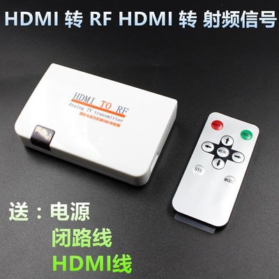 HDMI轉RF HDMI轉射頻信號 HDMI TO TV 高清信號轉有線信號 w9 [9000220-060]