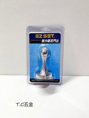 《T.C五金》附發票 EZSET 東隆 DH20001 不銹鋼門擋 萬向型不銹鋼門止 磁石門擋 電磁門止 強力電磁 門扣