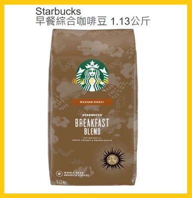 【Costco好市多-現貨】Starbucks 星巴克 早餐綜合咖啡豆 (每包1.13公斤)