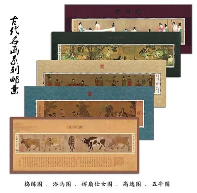 中國古畫郵票小全張共5枚，如圖全新品。