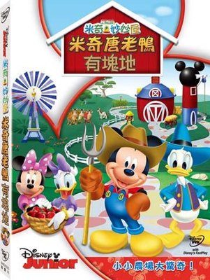 [藍光先生DVD] 米奇妙妙屋：米奇唐老鴨有塊地 MMCH：Mickey and Donald ( 得利正版 )