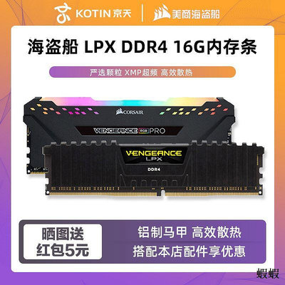 海盜船復仇者LPX DDR4 3200 3600 4000馬甲內存條電腦臺式機燈條