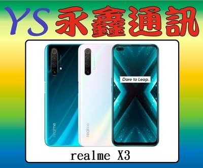 永鑫通訊 realme X3 8GB/128GB 6.6吋 4G 雙卡雙待【空機直購價】