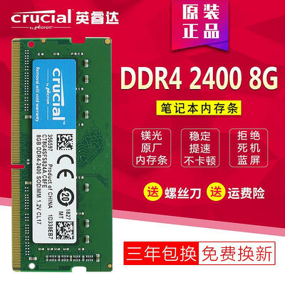 英睿達 32G 16G 8G DDR4 2133 2400 2666 2667 3200 筆電記憶體