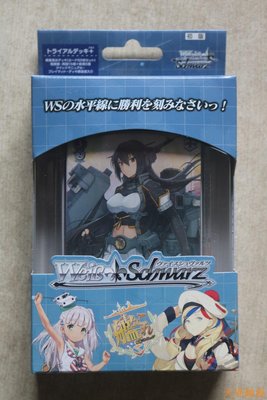 WS 黑白雙翼 預組+ 【S67】 艦隊collection 艦娘  圣地半米潮殼直購