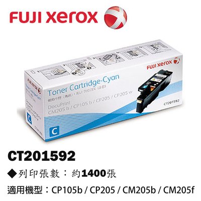 【Oa小舖】未稅未運 Fuji Xerox CT201592 藍色原廠碳粉匣 適用CM205 CP105 CP205系列
