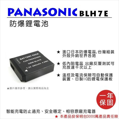 【數位小熊】FOR Panasonic 國際牌 BLH7E 相機電池 鋰電池 防爆 原廠充電器可充 保固一年
