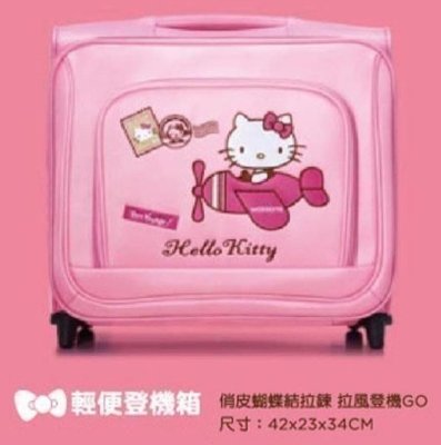 屈臣氏 Hello Kitty 袋我去旅行，輕便登機／行李箱，情人節禮物