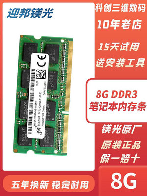 YBMG/迎邦鎂光8g/ddr3/1600/4g/1.35V筆電電腦記憶體條全新低電壓