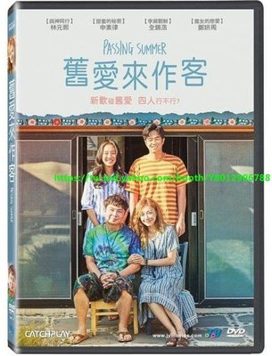 舊愛來作客 林元熙 申素律 全錫浩 鄭妍周 Passing Summer DVD