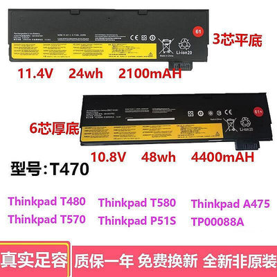 【現貨】適用聯想Thinkpad T470 T480 T570 T580 P51 P52S TP00088A 電池