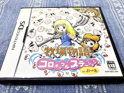 幸運小兔 NDS DS 牧場物語 精靈驛站 女孩版 任天堂 2DS、3DS New3DS 主機適用 J5