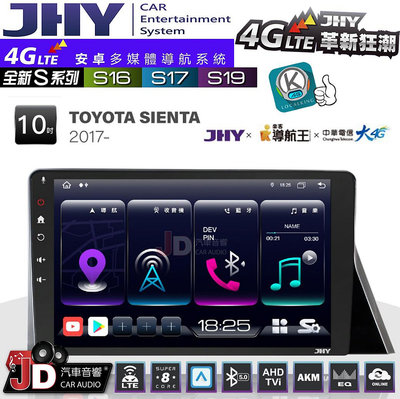 【JD汽車音響】JHY S系列 S16、S17、S19 TOYOTA  SIENTA 2017~ 10.1吋 安卓主機