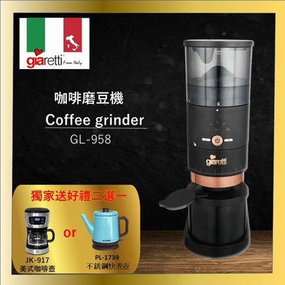 【獨家送好禮】Giaretti咖啡磨豆機 GL-958
