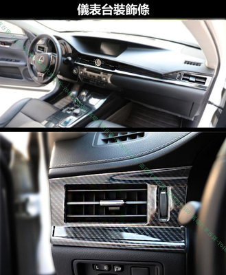 限時下殺9折『高瑞汽車百貨』Lexus凌志 13-18款 ES200 ES250 ES300H ES350 排檔面板 車窗升降 方向盤裝飾條 車門飾條 內飾改裝