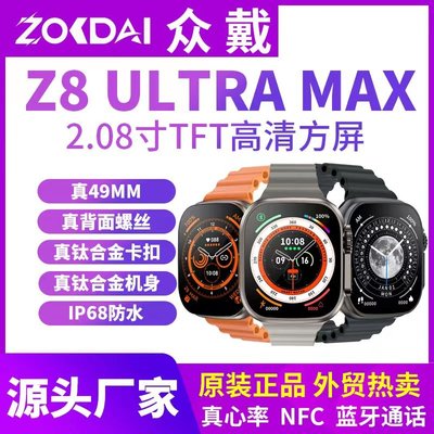 眾戴Z8 Ultra Max智能手錶2.08寸華強北頂配螺絲卡扣手環外貿爆款