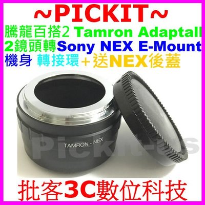 送後蓋Tamron SP BARR騰龍百搭2鏡頭轉Sony NEX E-MOUNT機身轉接環SP-NEX SP-SONY