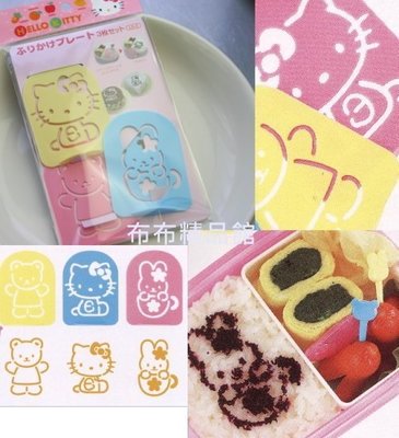 布布精品館，日本製 HELLO KITTY 凱蒂貓 食物模具 海苔粉 巧克力粉 三麗鷗 烘培 美味便當