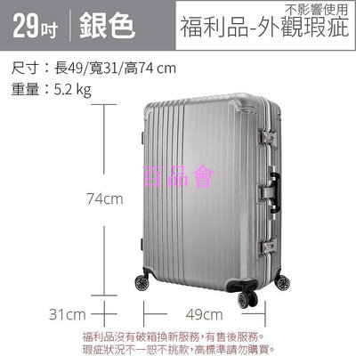 【百品會】 AOU鋁框箱 旅行箱 展示品福利品特價專區 鋁框行李箱 20吋 24吋 26吋 29吋 行李箱 登機箱 旅行箱