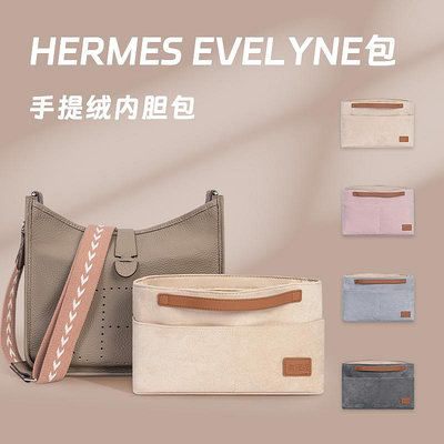 內膽包包 內袋 用于愛馬仕伊芙琳包內膽Hermes evelyne29內襯收納整理包中包內袋