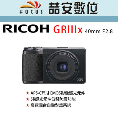 《喆安數位》RICOH GR IIIx GR3x 標準版 全新 平輸 店保一年 #2