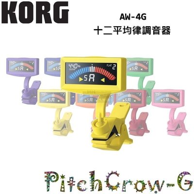 『KORG 公司貨』夾式調音器 AW-4G 黃色款 / 歡迎下單寄送門市自取