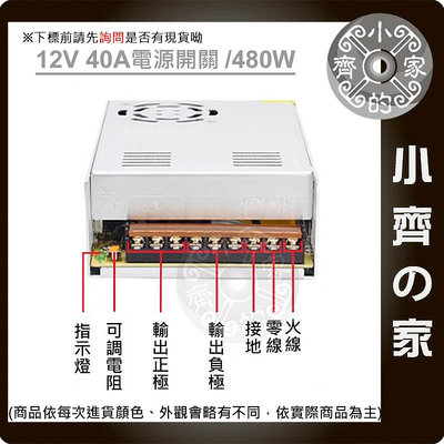 AC TO DC 220V 110V轉 12V40A 480W LED燈條 監控 變壓器 穩壓電源 供應器轉換器 小齊的家