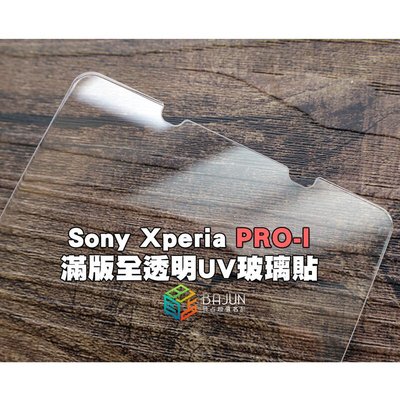 shell++【貝占】Sony Xperia Pro-I pro i 全膠滿版 玻璃貼 鋼化玻璃 貼膜 滿版 貼膜 保護貼 UV