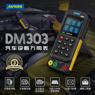 autool dm303汽車診斷萬用表示波器模擬信號頻率線路檢測儀筆
