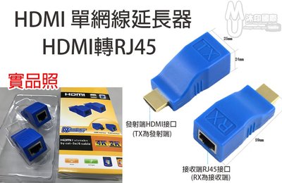 [沐印國際] 附發票 單網線HDMI延長器 4K訊號30米放大器 HDMI轉接頭轉RJ45 1080P無損信號 免電源