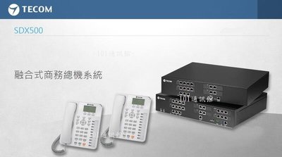 大台北科技~TECOM SDX 500 + SD-7706E*5 東訊 電話總機 自動語音 來電顯示 6外12內+4單