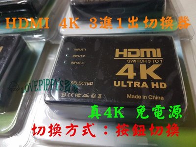HDMI 切換器 3進1出 HDMI1.4規格 4K*2K ULTRA HD PS3 數位盒 支援 2.0 三進一出
