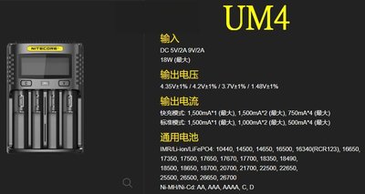 【購生活】NiteCore 奈特柯爾 UM4 UMS4 3.7V 1.2V 4槽 電池充電器 充電器 21700