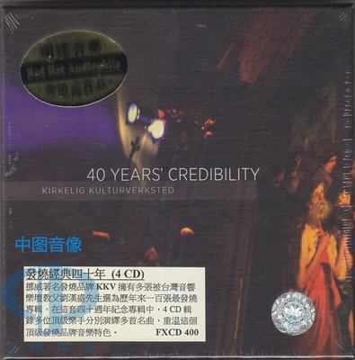 易匯空間 【特價】經典四十年 Years’Credibility 4CD FXCD400 明達YH3328