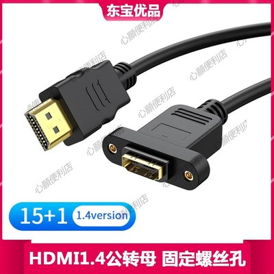 下殺-HDMI公對母對母延長線帶耳朵螺絲孔固定2.0版4K電視高清線19+1芯90度轉換接頭