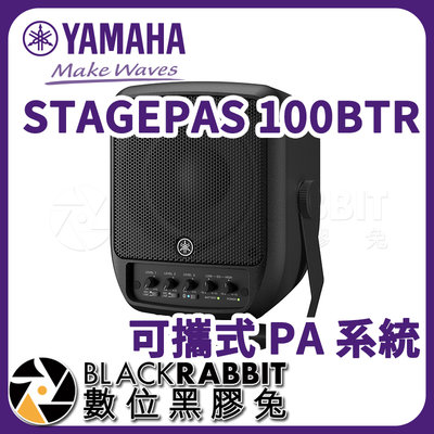 數位黑膠兔【Yamaha STAGEPAS 100BTR 可攜式PA系統】喇叭 音響 監聽 雙角度喇叭 PA 公司貨