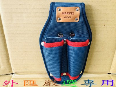 "外匯嚴選'' 日本製 MARVEL  MDP-82 鋼絲鉗套 尖嘴鉗套 斜口鉗套 工具袋 塔氟龍材質