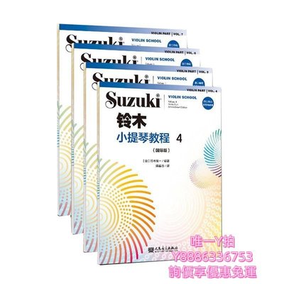 琴譜新華書店旗艦店官網鈴木小提琴教程4567冊教材 國際版 全4冊少兒小提琴初學者成人兒童入門小提琴教程 提琴譜書樂譜