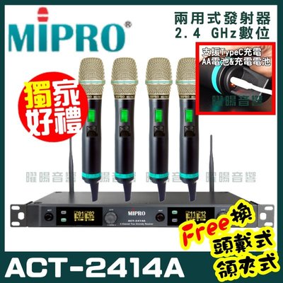 ~曜暘~ MIPRO ACT-2414A 嘉強 2.4GHz 無線麥克風組 手持可免費更換頭戴or領夾麥克風