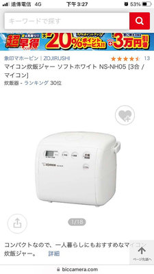 日本 象印 NS-NH05 微電腦 電子鍋 3人份 電鍋 小電鍋 預約 保溫 ZOJIRUSHI