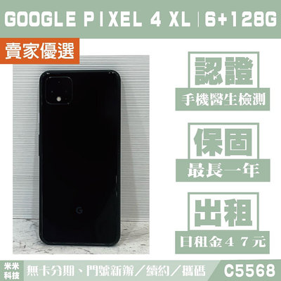 Google Pixel 4 XL｜6+128G 二手機 黑色 附發票【米米科技】高雄實體店 可出租 C5568 中古機